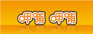 匯豐園客戶案例